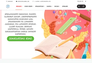 Screenshot of gorda.edu.ge