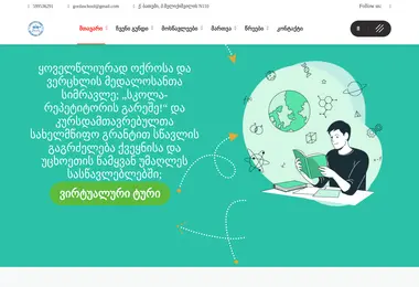 Screenshot of gorda.edu.ge