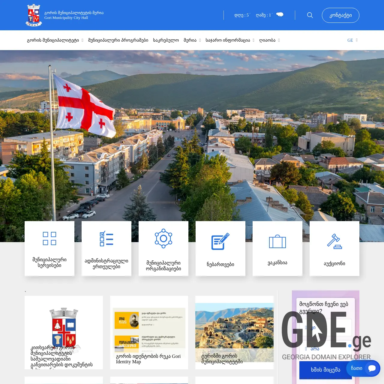 Screenshot of the site gori.gov.ge at 2026-02-27