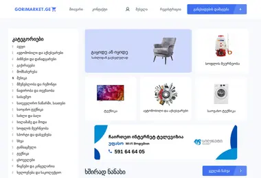 gorimarket.ge-ის ეკრანის სურათი
