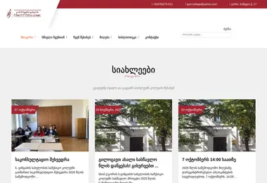 სურათი 29.11.2025-დან