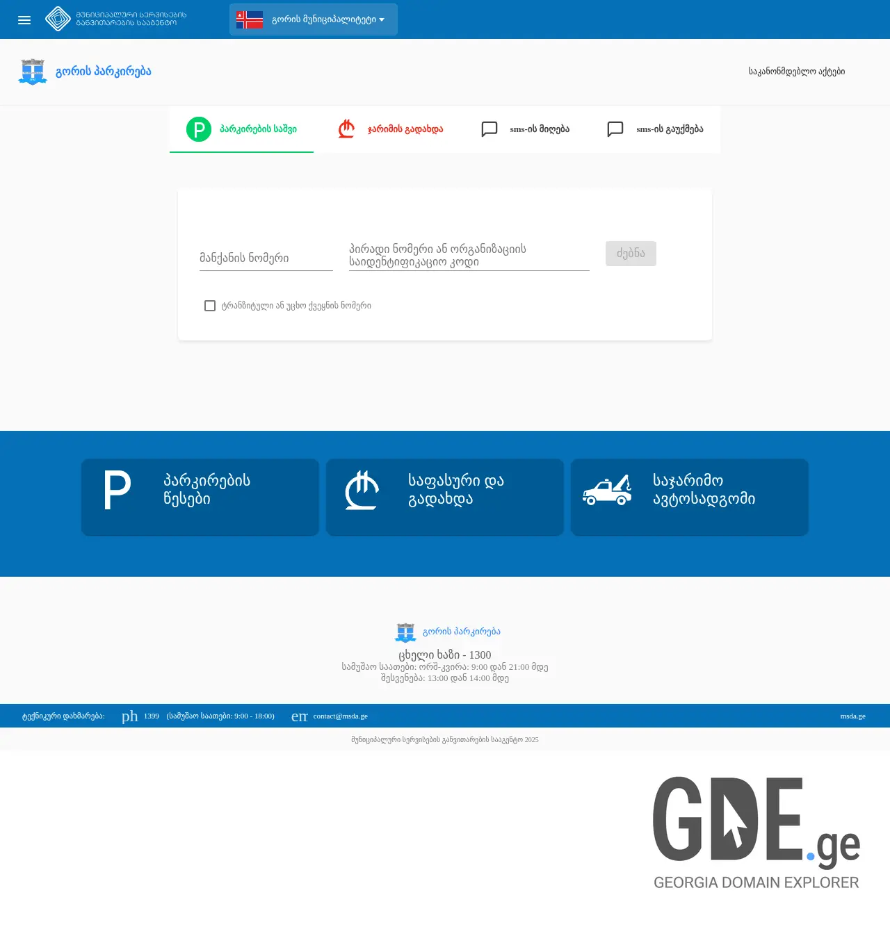 Screenshot of the site goriparking.ge at 2025-11-30