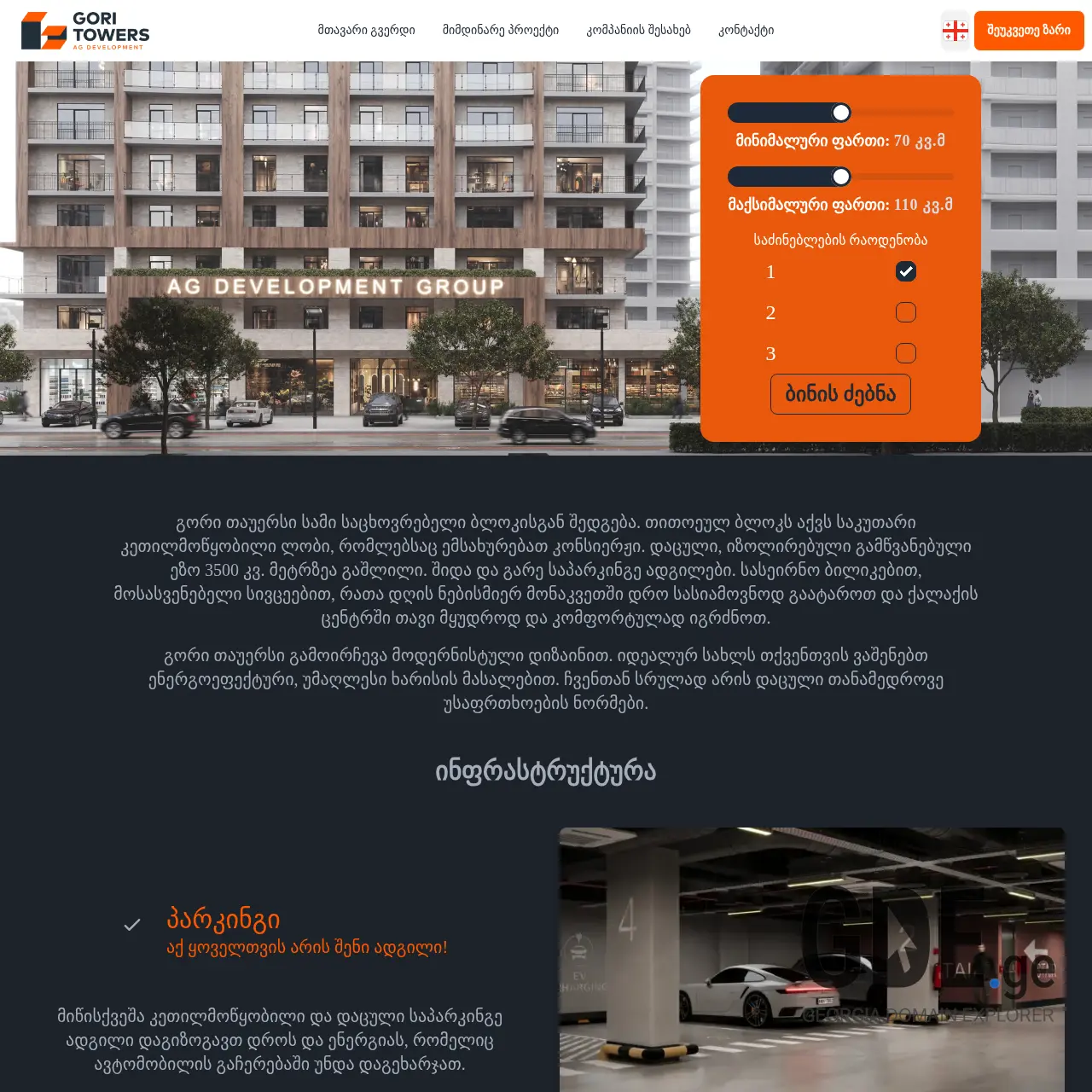 Screenshot of the site goritowers.ge at 2025-12-10