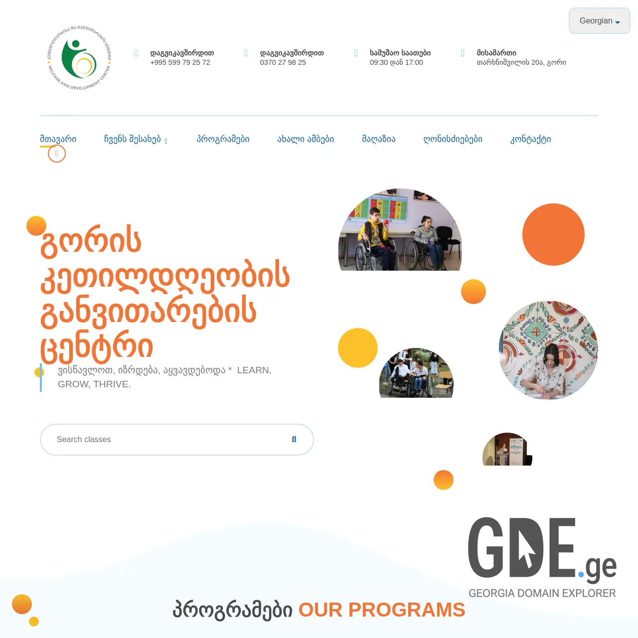 Screenshot of the site goriwdc.ge at 2025-12-09