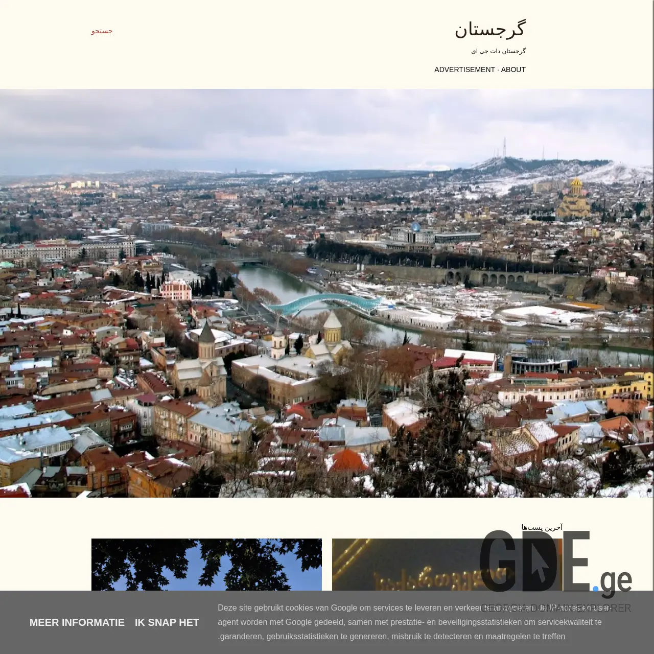 Screenshot of the site gorjestan.ge at 2025-12-09