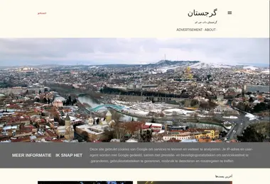 gorjestan.ge-ის ეკრანის სურათი