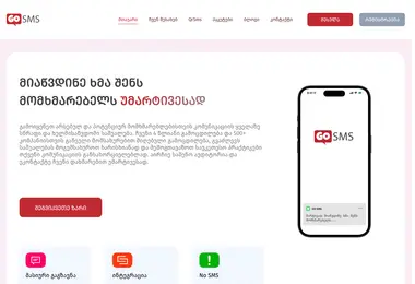 Screenshot of gosms.ge
