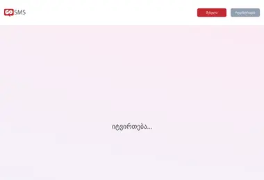 gosms.ge-ის ეკრანის სურათი