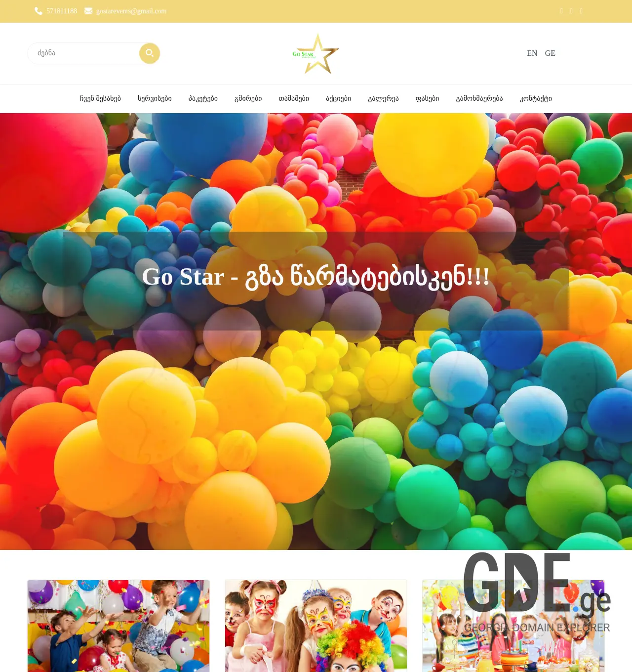 Screenshot of the site gostar.ge at 2025-11-30