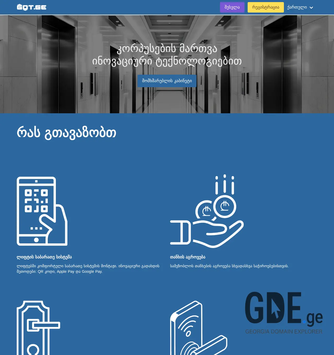 Screenshot of the site got.ge at 2025-11-29