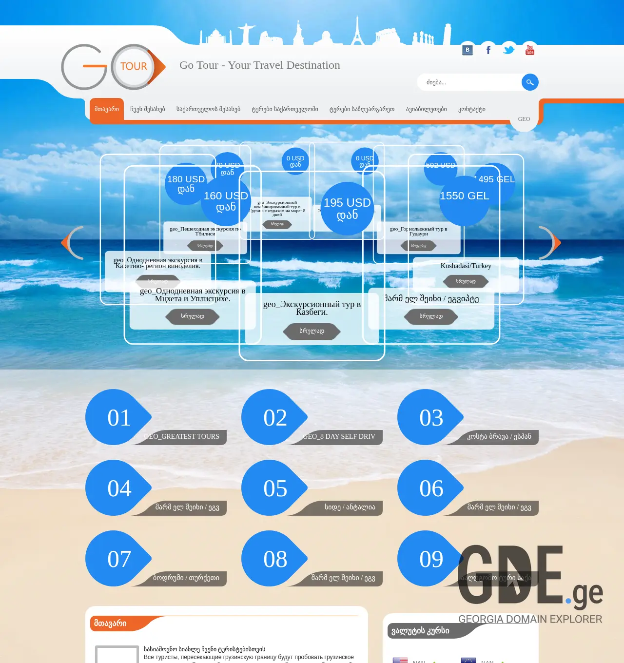 Screenshot of the site gotour.ge at 2025-12-02