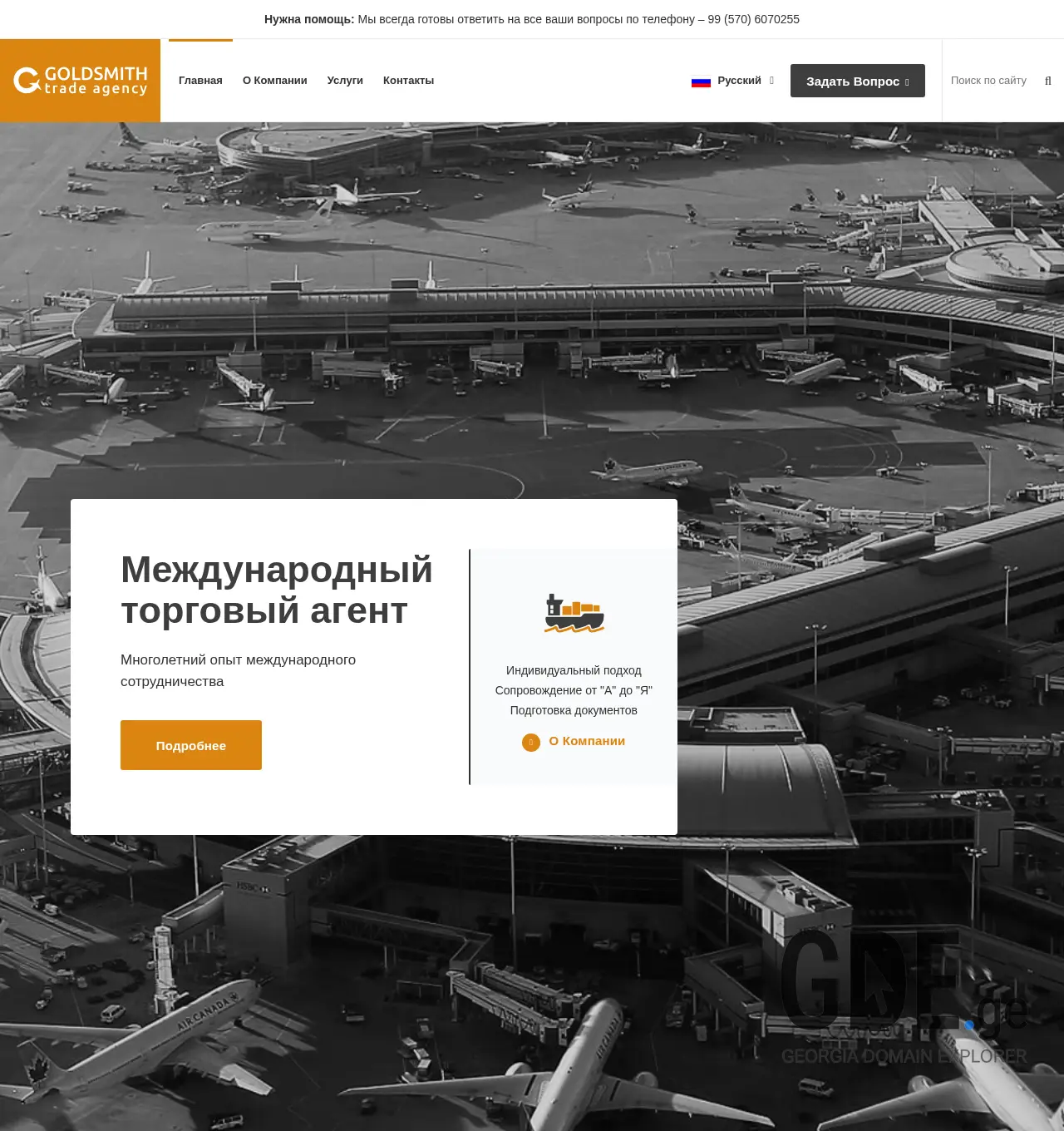 Screenshot of the site gotrade.ge at 2025-11-30