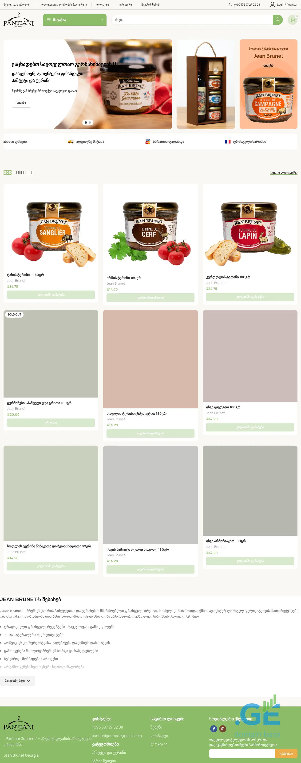 Screenshot of the site gourmet.ge