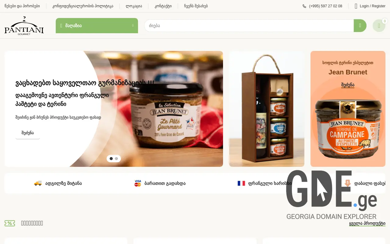 Screenshot of the site gourmet.ge at 2025-11-28