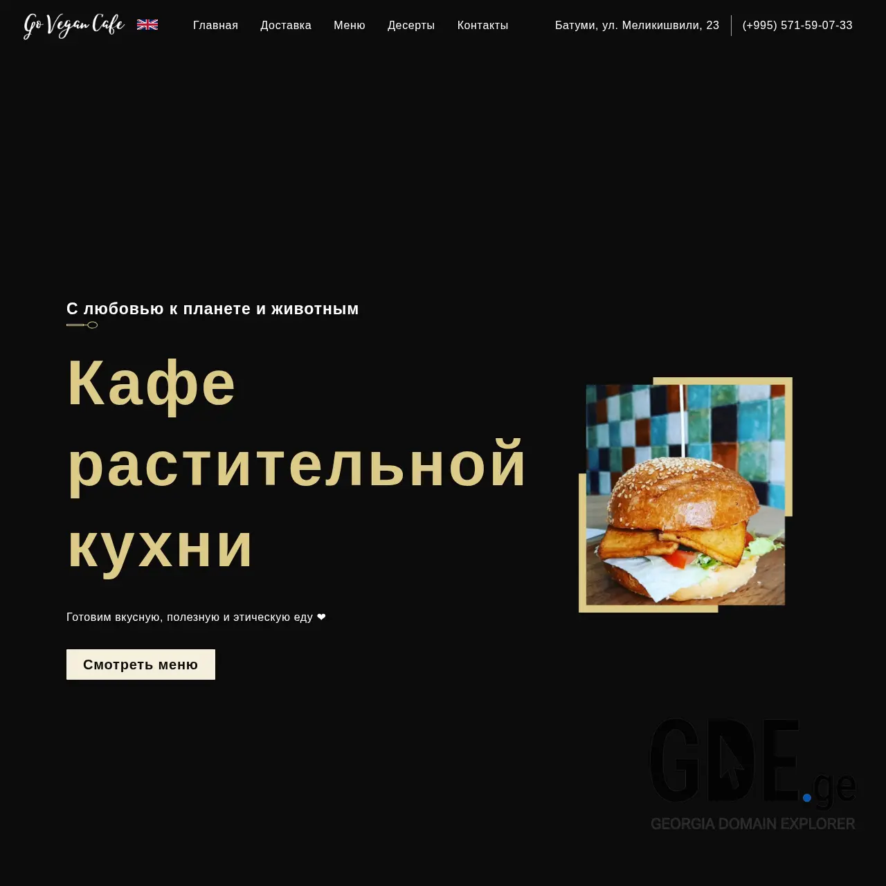 Screenshot of the site govegan.ge at 2025-12-10