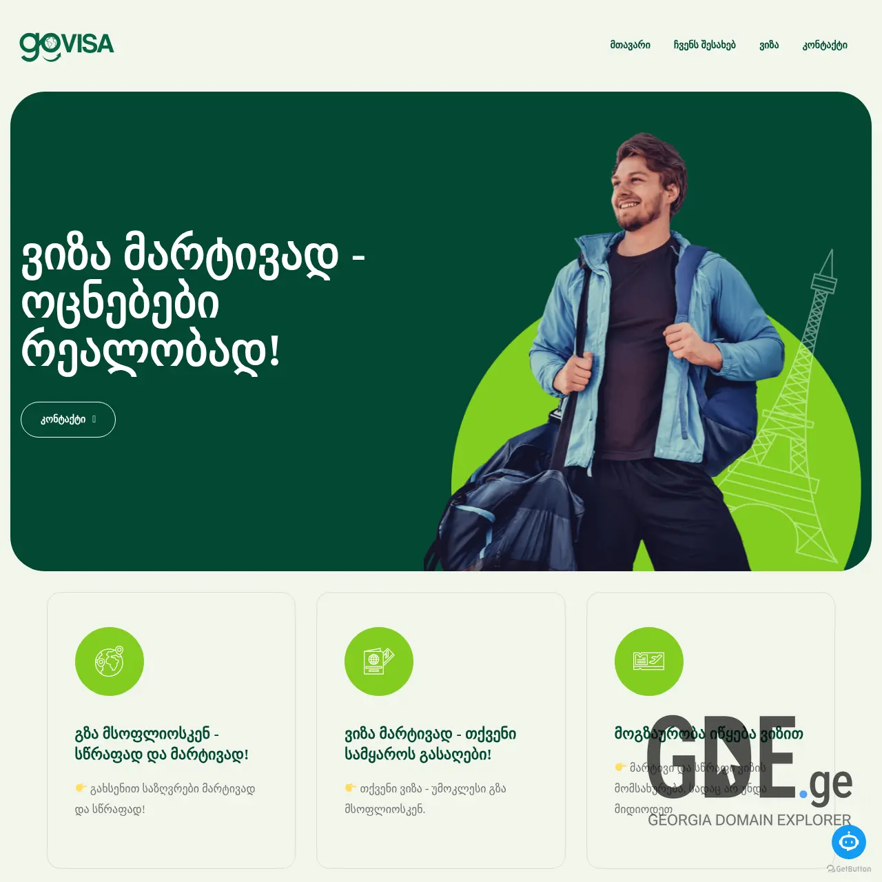 Screenshot of the site govisa.ge at 2025-12-09