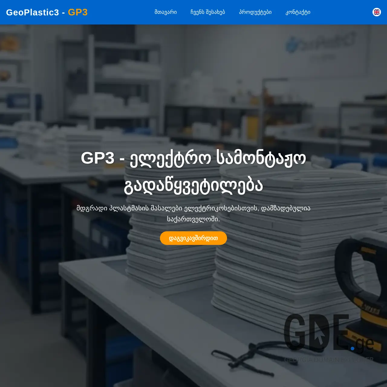 Screenshot of the site gp3.ge at 2025-12-10