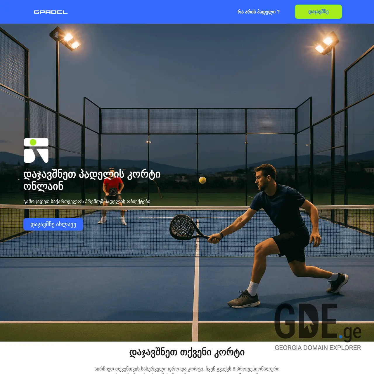 Screenshot of the site gpadel.ge at 2025-12-10