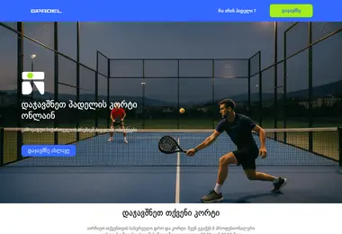 gpadel.ge-ის ეკრანის სურათი