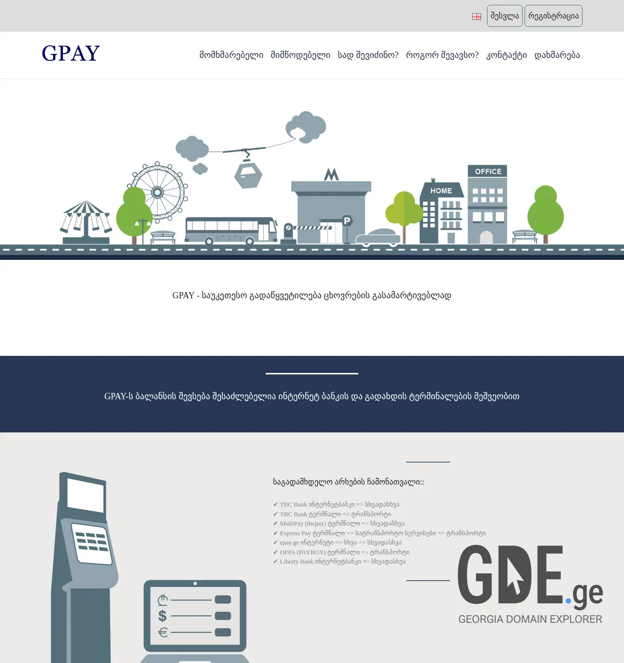 Screenshot of the site gpay.ge at 2025-11-30