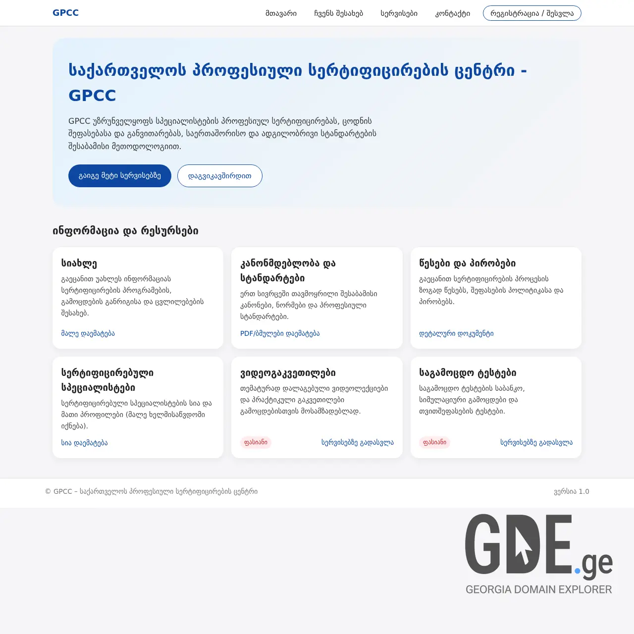 Screenshot of the site gpcc.ge at 2025-12-08