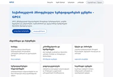 Screenshot of gpcc.ge