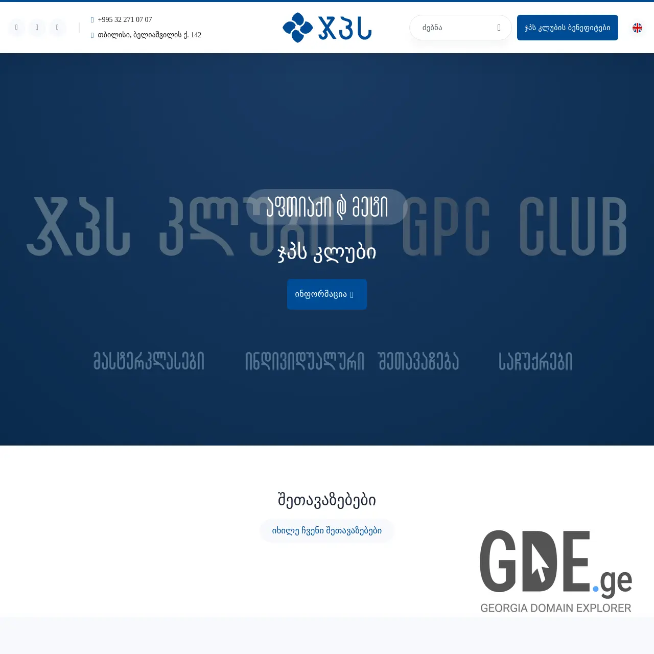 Screenshot of the site gpcoffers.ge at 2025-12-10