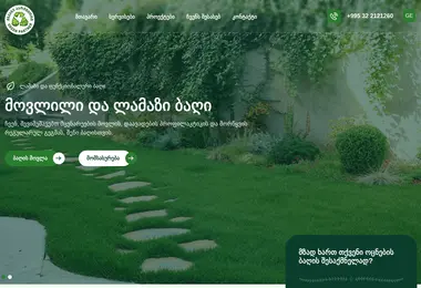 gpg.ge-ის ეკრანის სურათი