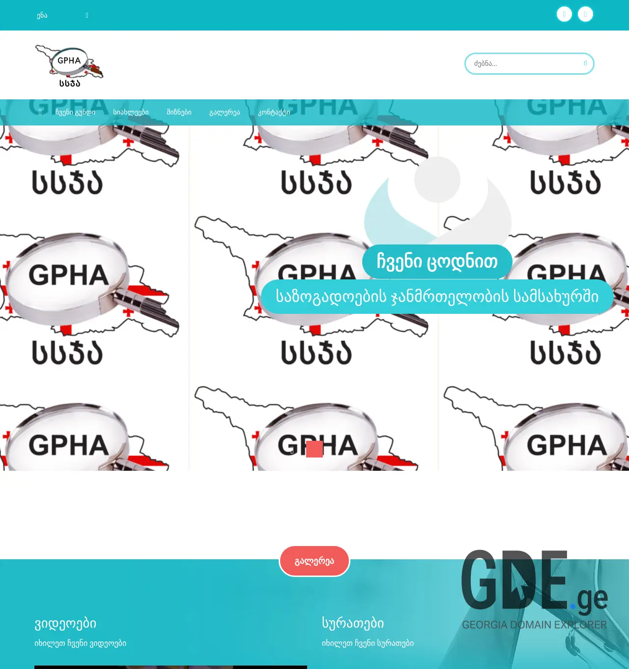 Screenshot of the site gpha.org.ge at 2025-11-30