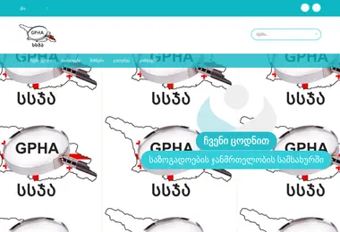 gpha.org.ge-ის ეკრანის სურათი