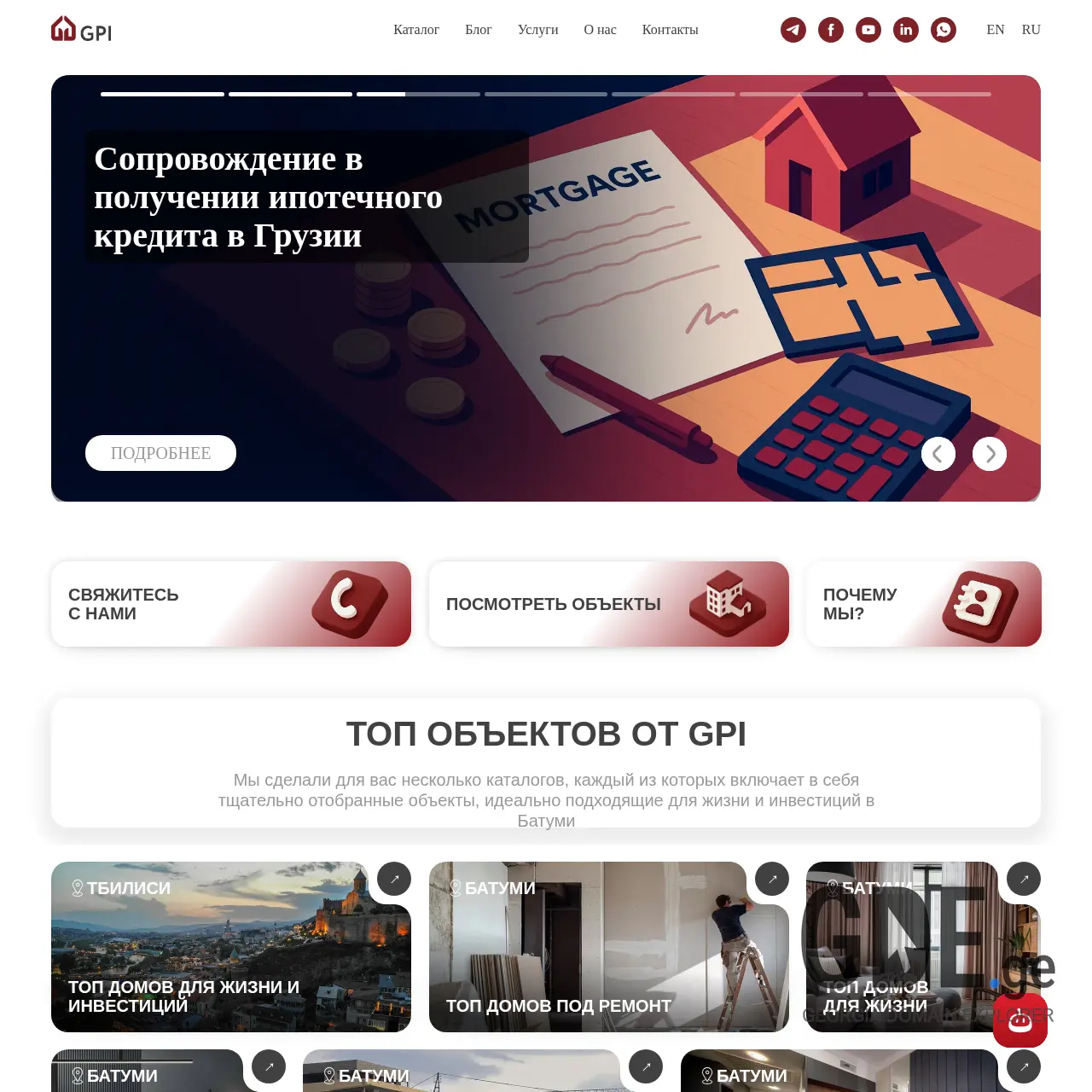 Screenshot of the site gpi-realty.ge at 2025-12-09