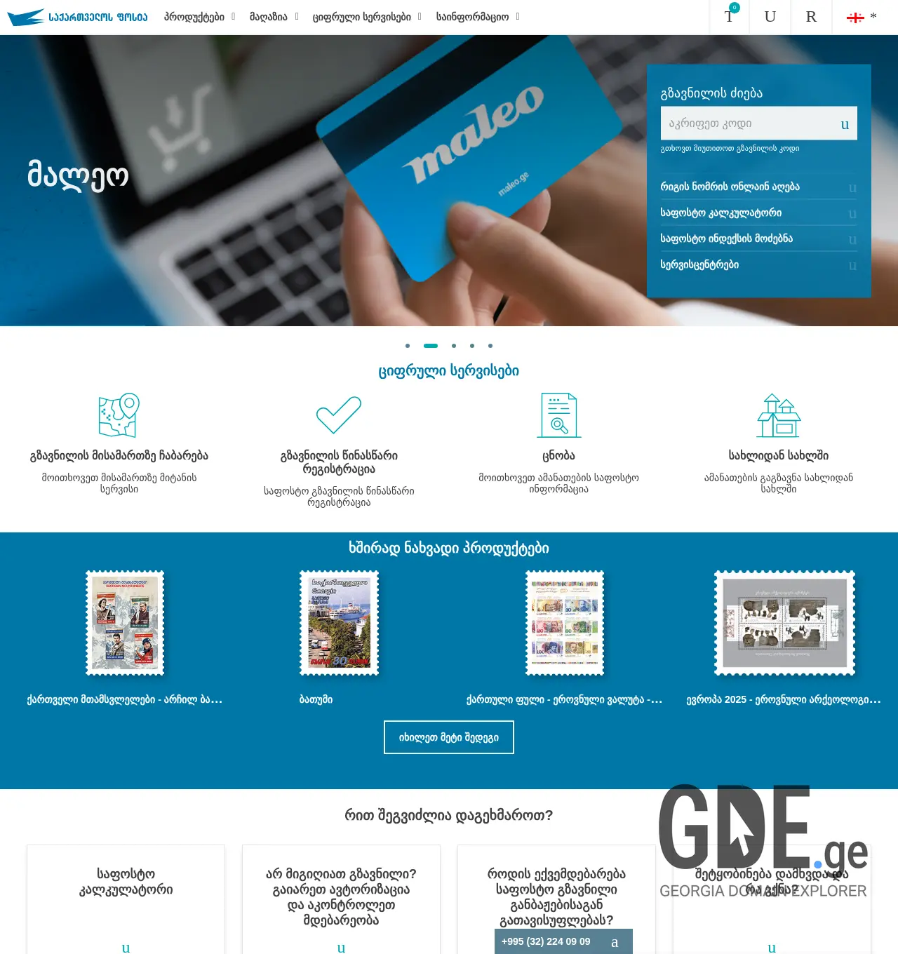 Screenshot of the site gpost.ge at 2025-12-02