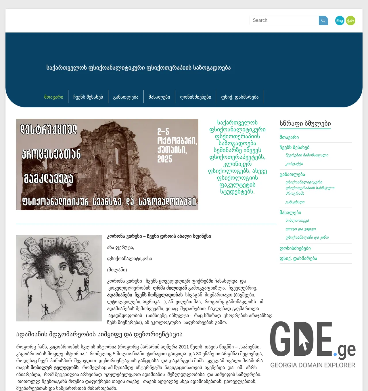 Screenshot of the site gppo.ge at 2025-12-02
