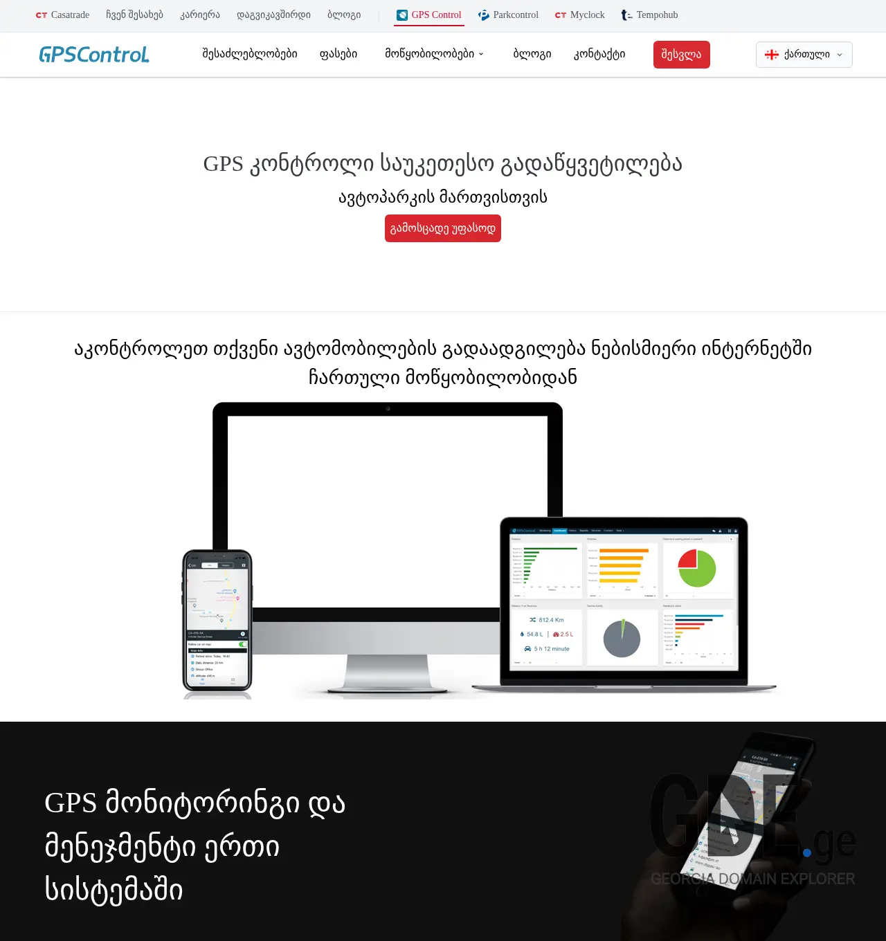 Screenshot of the site gps.ge at 2025-12-02