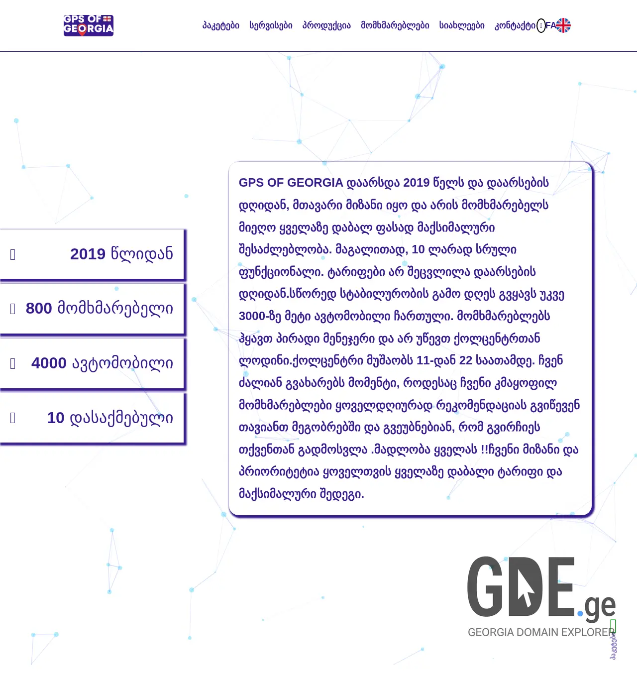 Screenshot of the site gpsgeo.ge at 2025-12-03