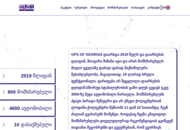 gpsgeo.ge-ის ეკრანის სურათი