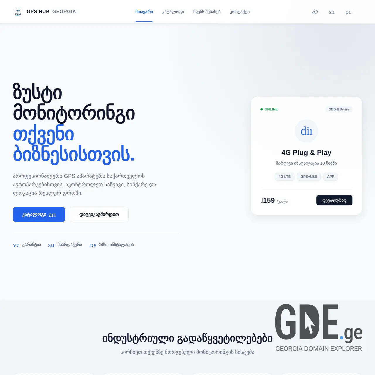 Screenshot of the site gpshub.ge at 2025-12-15