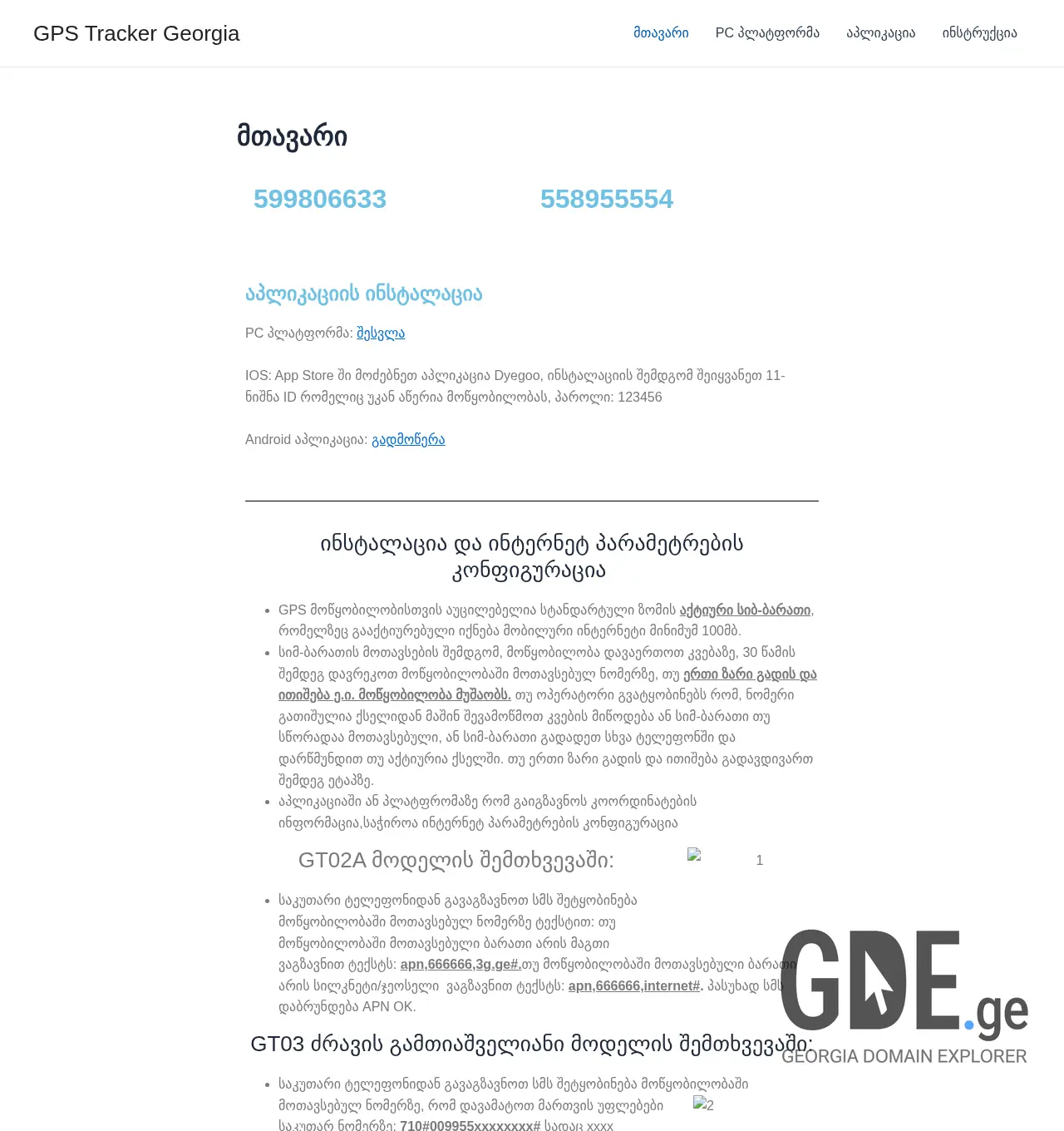 Screenshot of the site gpstracker.ge at 2025-11-30