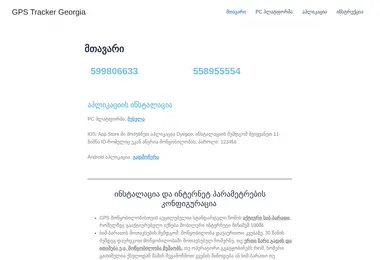 Screenshot of gpstracker.ge