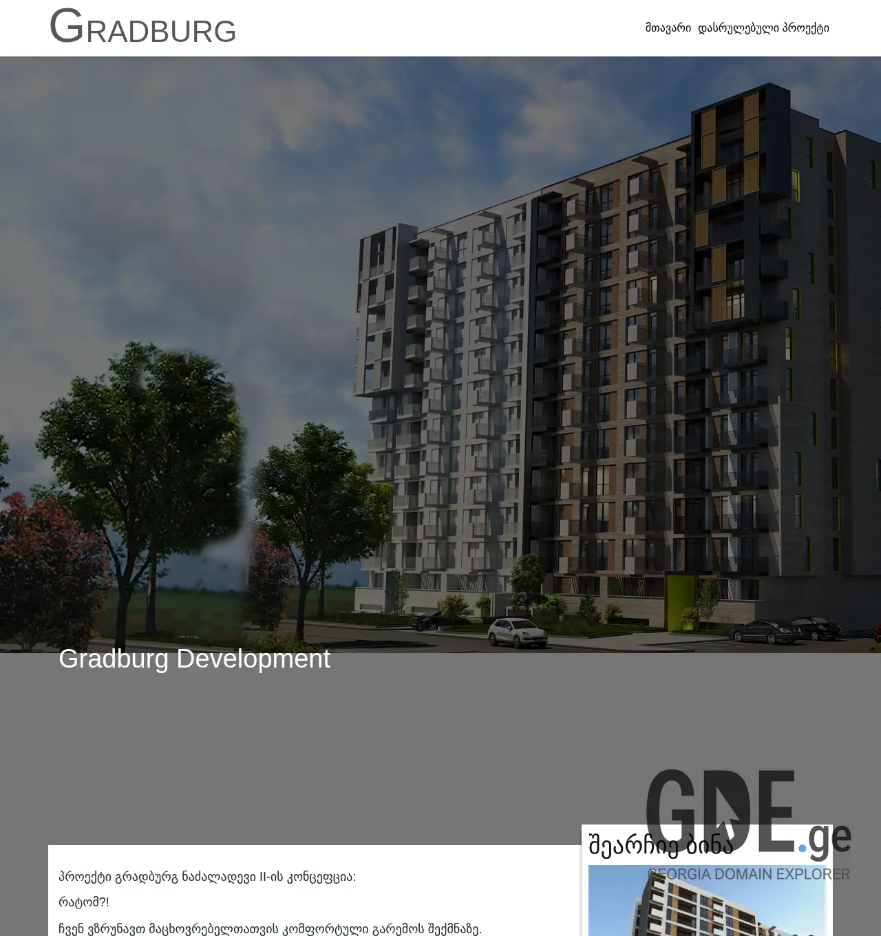 Screenshot of the site gradburg.ge at 2025-11-29