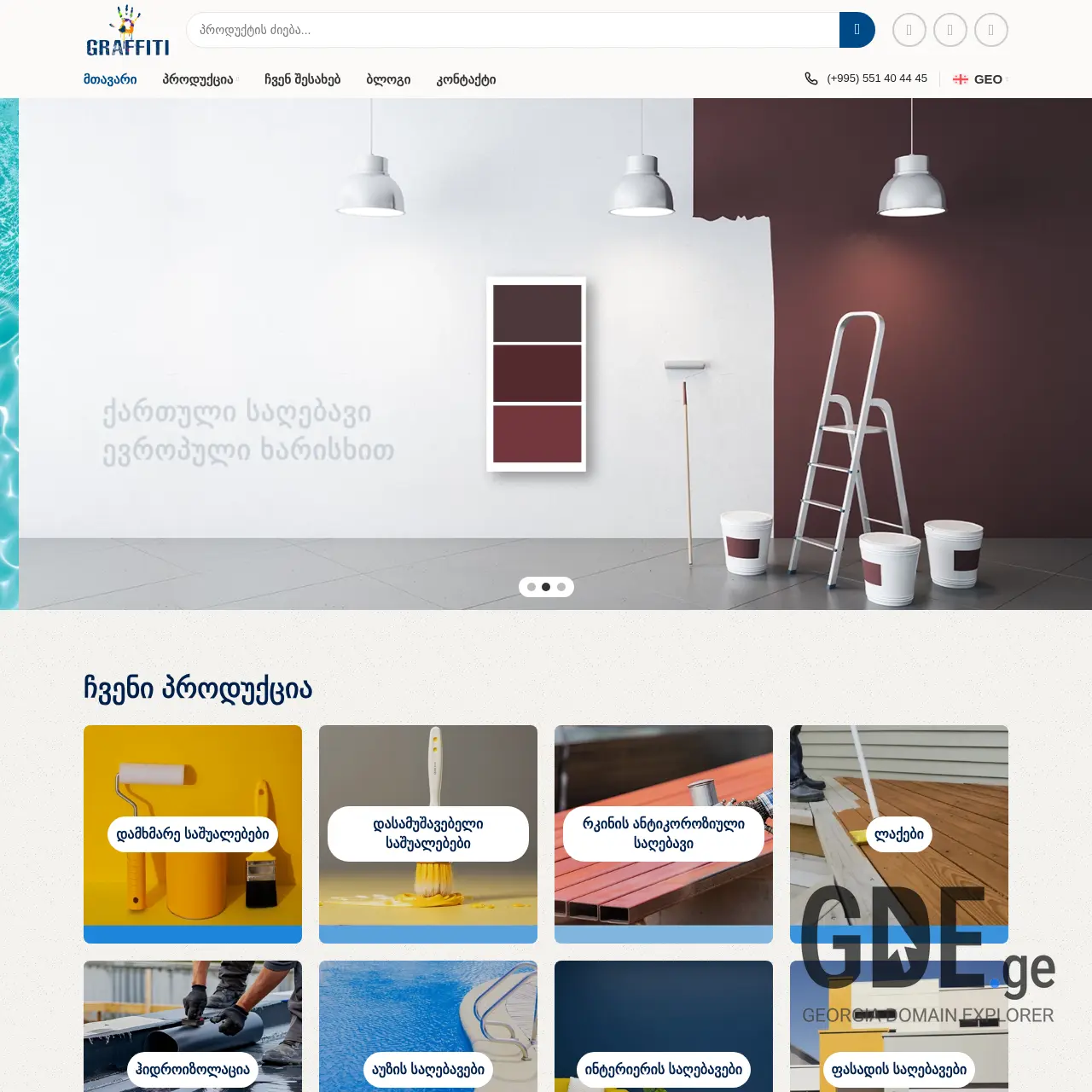 Screenshot of the site graffiticolor.ge at 2025-12-10