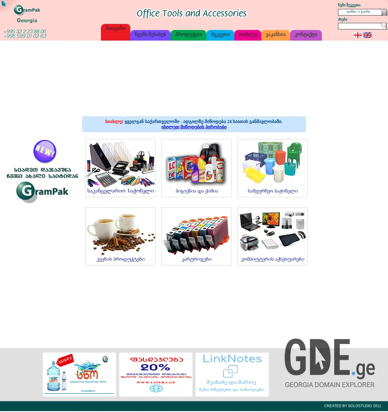 Screenshot of the site grampak.com.ge at 2025-11-30