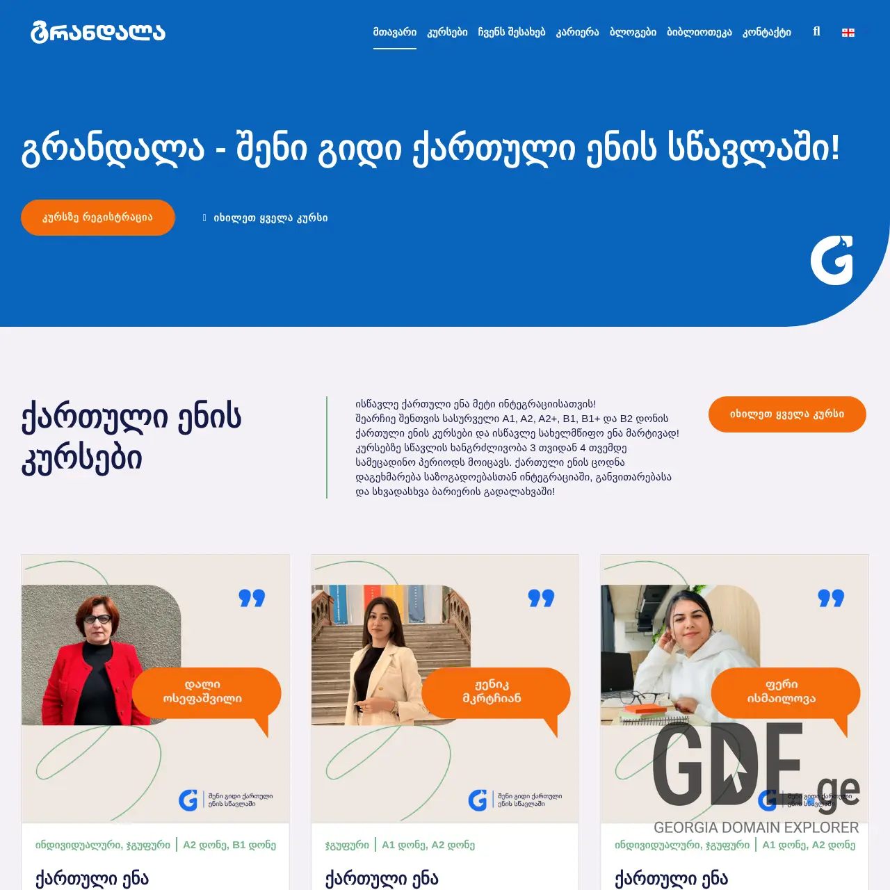 Screenshot of the site grandala.ge at 2025-12-10