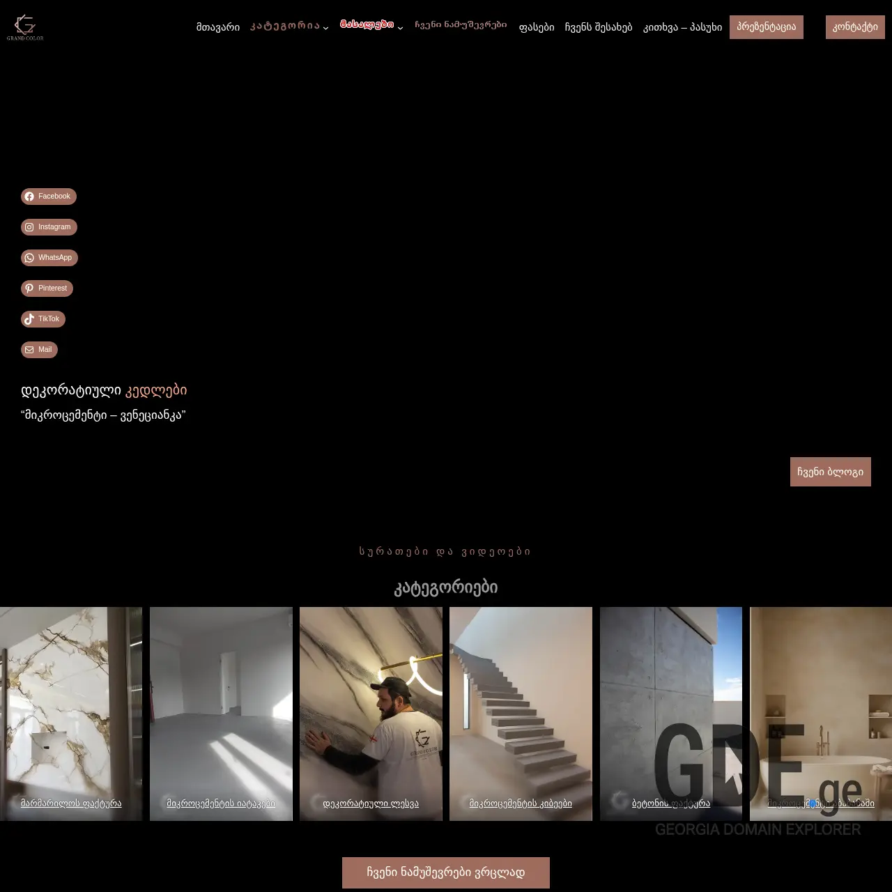Screenshot of the site grandcolor.ge at 2025-12-10