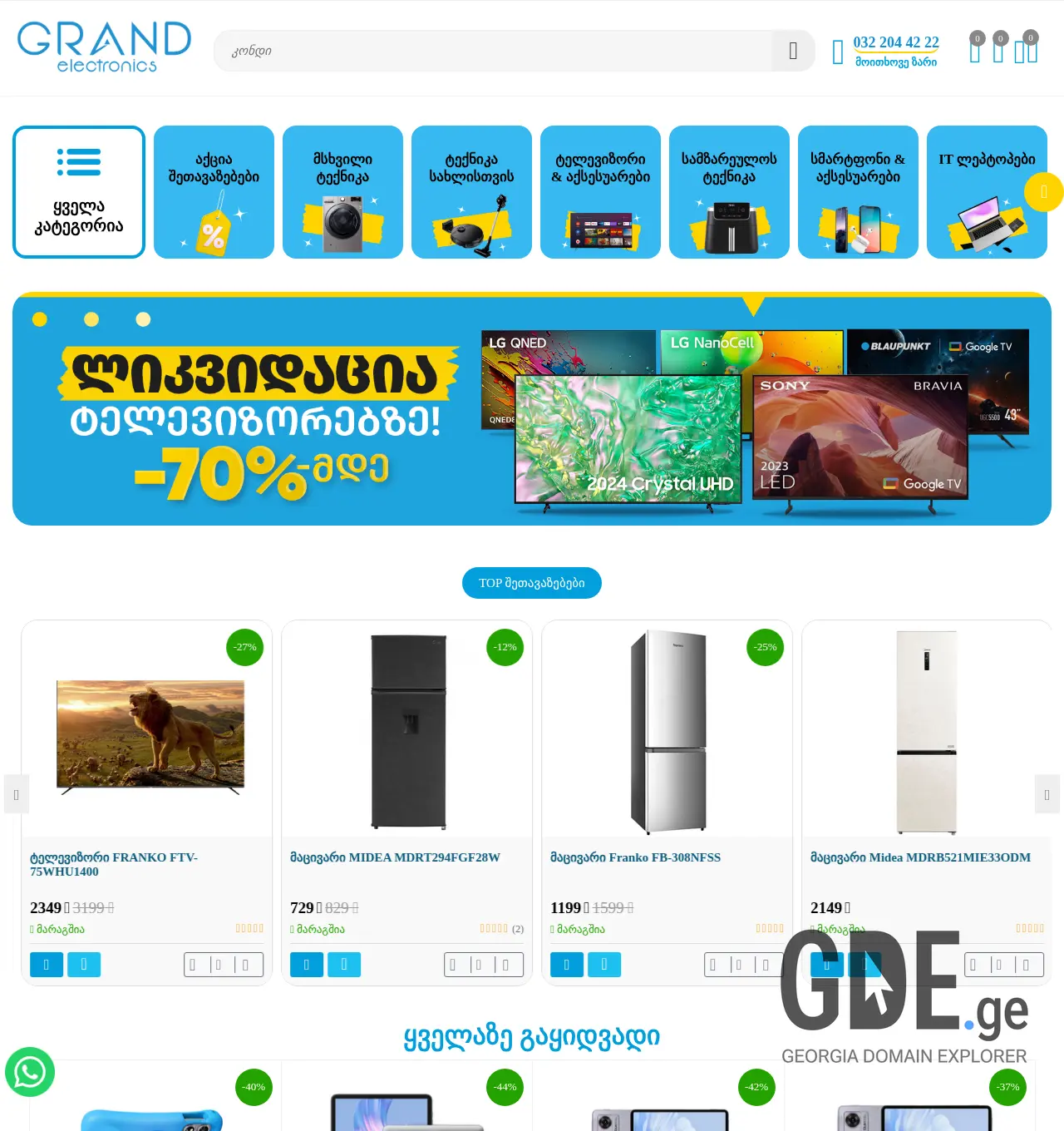 Screenshot of the site grandel.ge at 2025-12-02