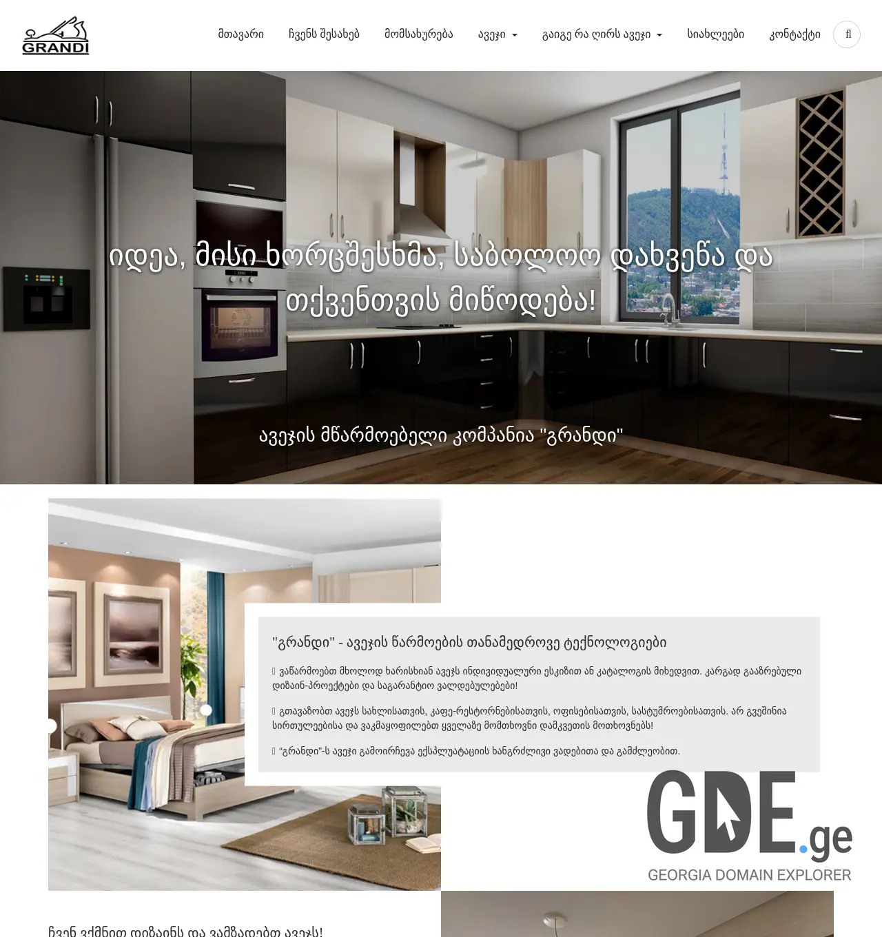 Screenshot of the site grandi.com.ge at 2025-11-30