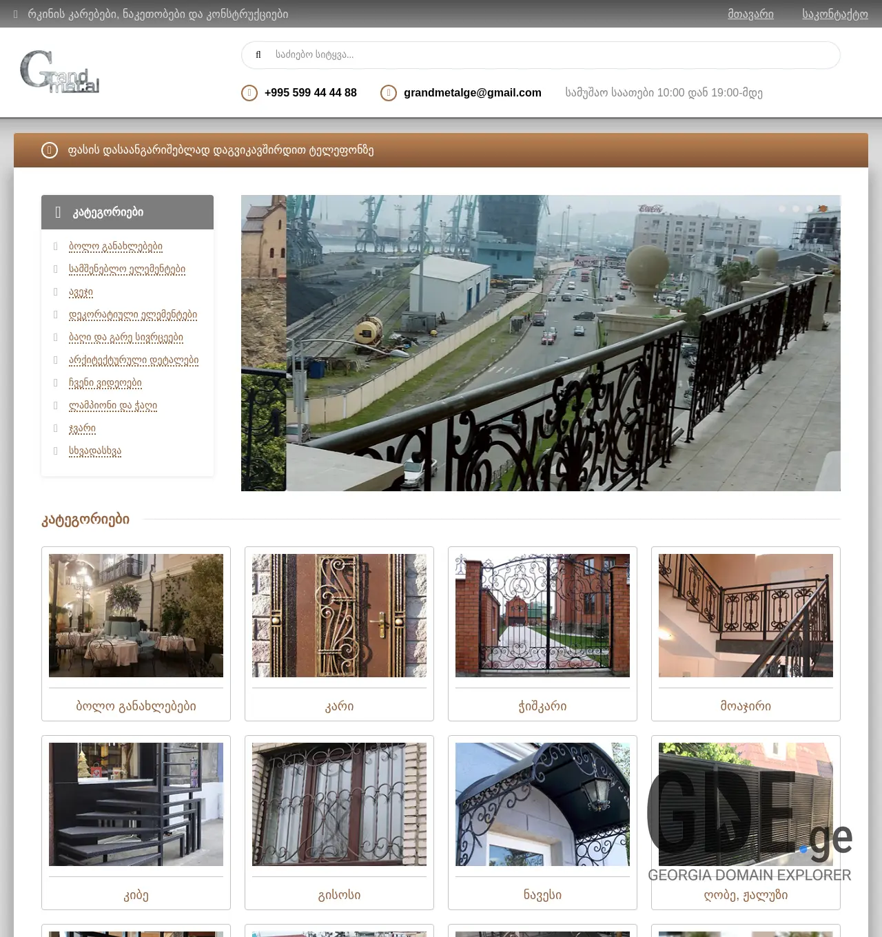 Screenshot of the site grandmetal.ge at 2025-11-29