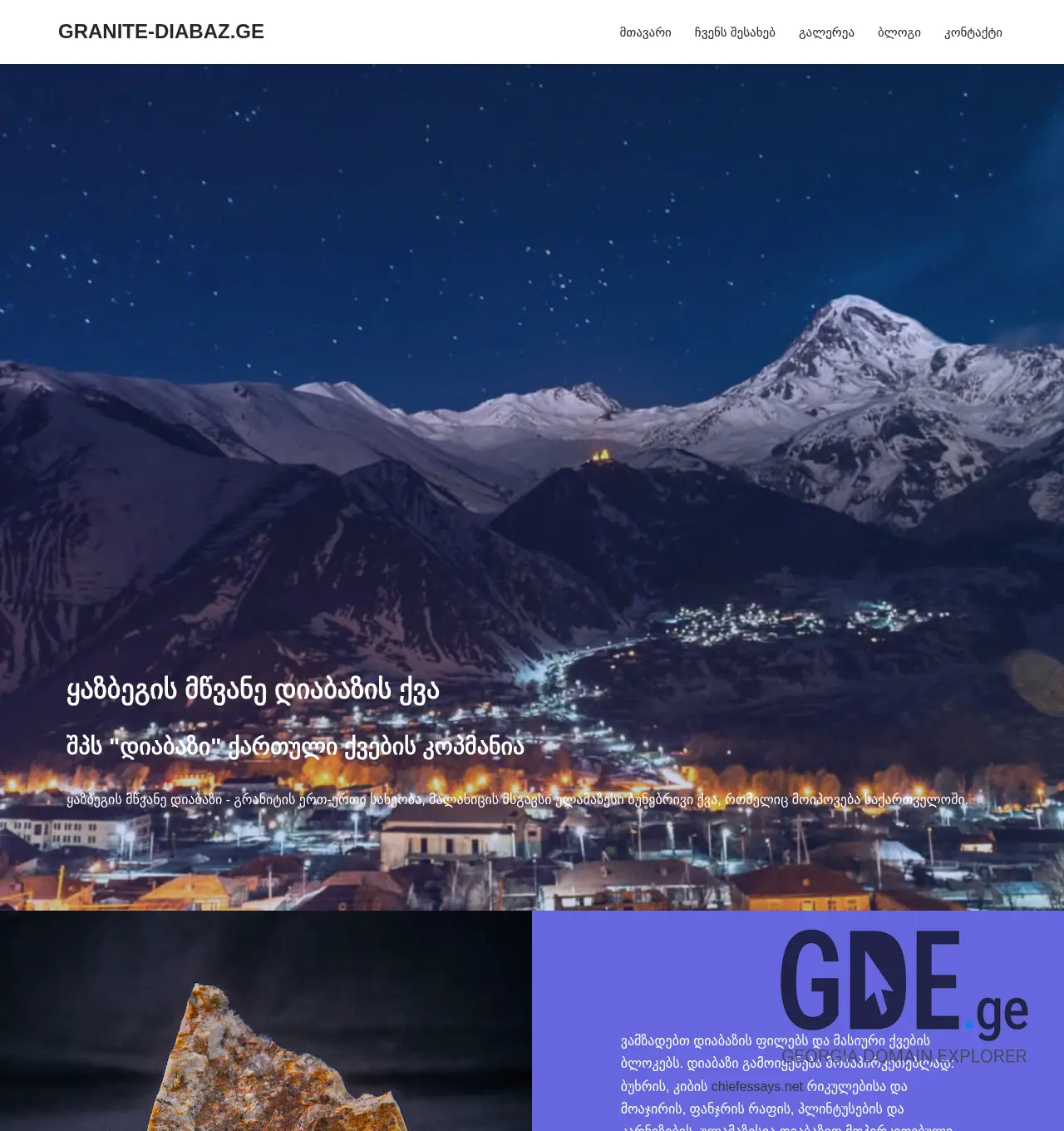 Screenshot of the site granite-diabaz.ge at 2025-11-29
