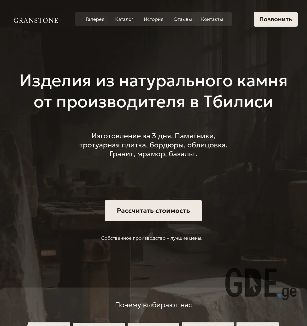 Screenshot of the site granstone.ge at 2025-12-07