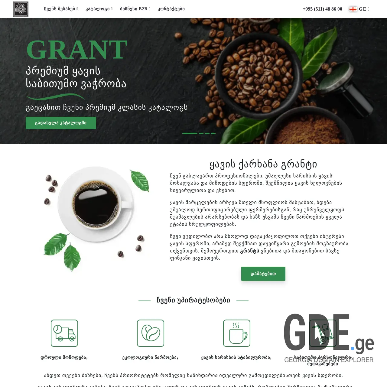 Screenshot of the site grantcoffee.ge at 2025-12-10